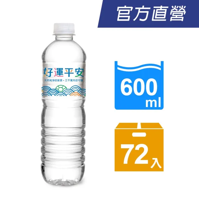 【悅氏】悅氏 礦泉水600mlx3箱(共72入) (好運平安水限定包裝)