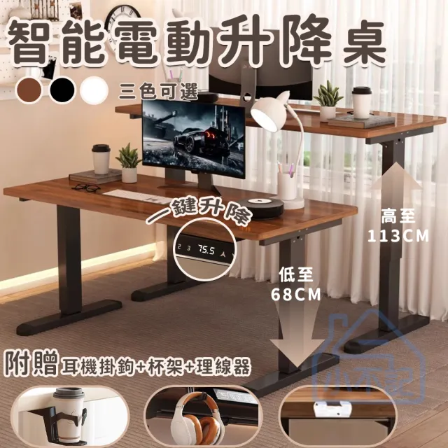 【小不記】電動升降桌 100CM(升降電腦桌 升降書桌 升降辦公桌 升降桌 電腦桌 電競桌 學習桌 工作桌 辦公桌)