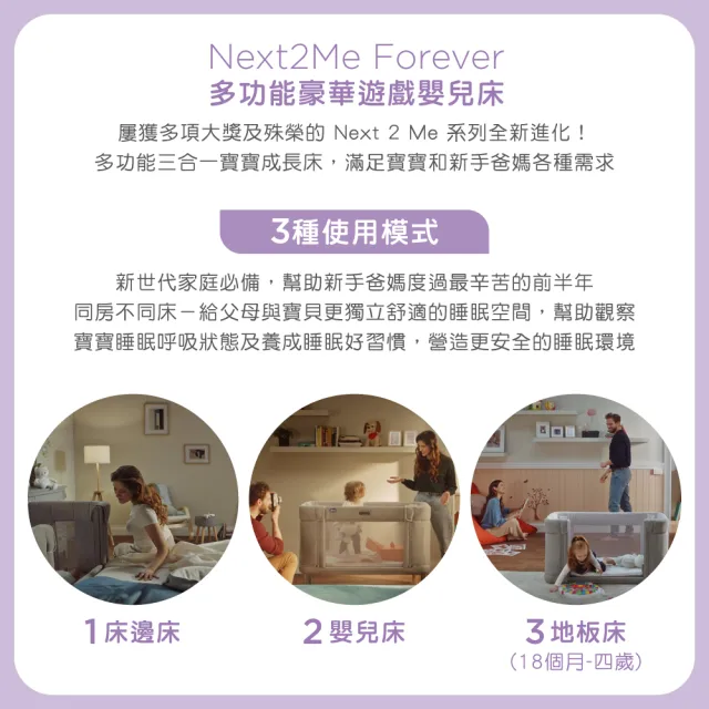 【Chicco】Next 2 Me Forever多功能成長安撫嬰兒床邊床(0-4歲適用)