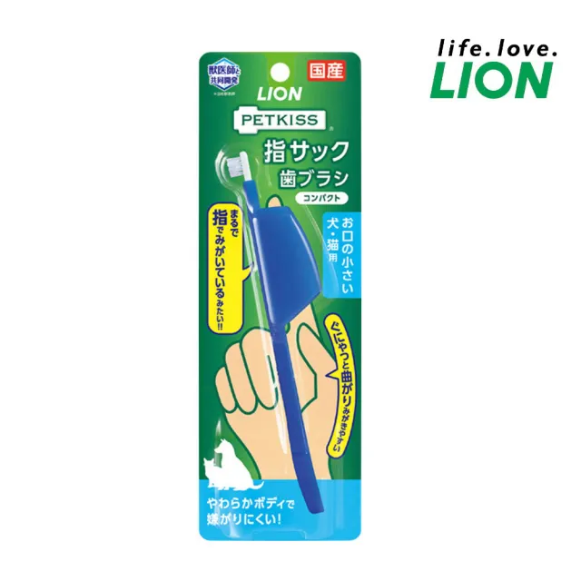 【LION 獅王】PETKISS親親防咬護指牙刷（藍）*2入組（LI00523）(寵物潔牙)