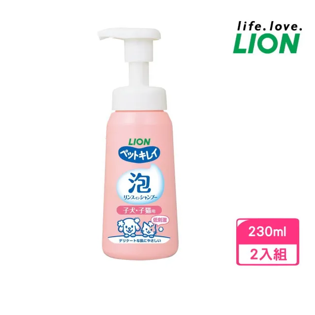 【LION 獅王】低刺激泡泡洗清潔潤絲精 EX 幼犬貓 230ml*2入組 （LI00799）(寵物洗劑)
