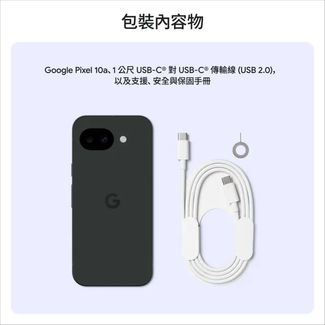 【Google】Pixel 10a 5G 6.3吋(8G/256G/Tensor G4/4800萬鏡頭畫素/AI手機)