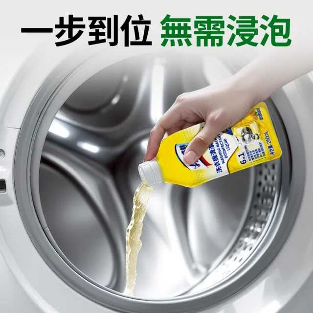 【Lysol 來舒】洗衣機清潔消毒液-檸檬清新250mlx9(洗衣槽清潔劑/防霉/除臭/去汙/快速清潔)