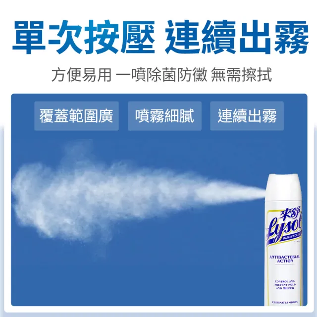 【Lysol 來舒】噴霧抗菌清潔劑清爽亞麻510g(除臭噴霧/抗菌/除臭劑/鞋櫃除臭/防霉噴霧)