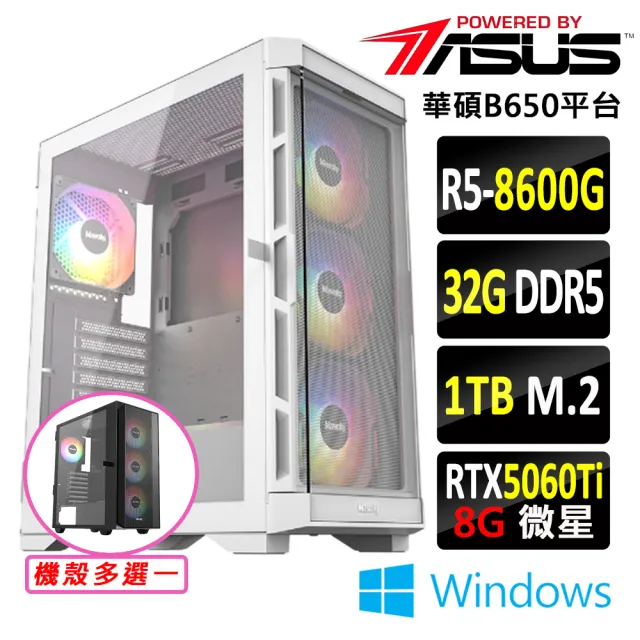 【NVIDIA】R5 六核 RTX 5060Ti Win11 {諸葛雙V W}電競機(R5-8600G/B650/32G D5/1TB)