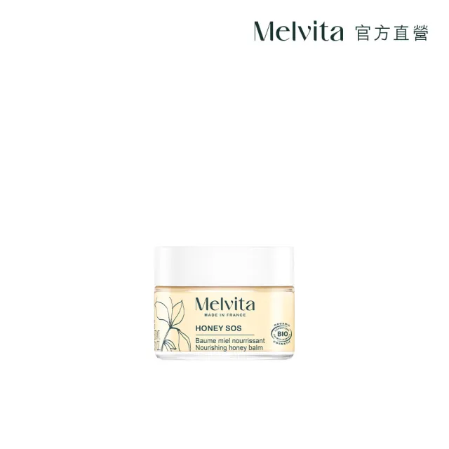 【Melvita蜜葳特】花蜜滋養修護膏(9G)