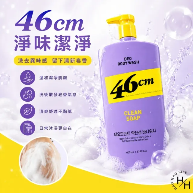 ON THE BODY 46cm 淨味沐浴露 皂香 (1000毫升/瓶)