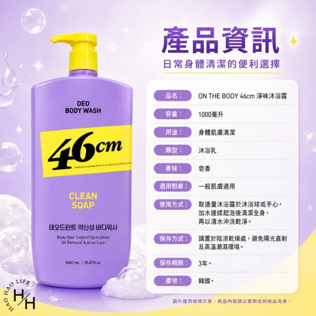 ON THE BODY 46cm 淨味沐浴露 皂香 (1000毫升/瓶)