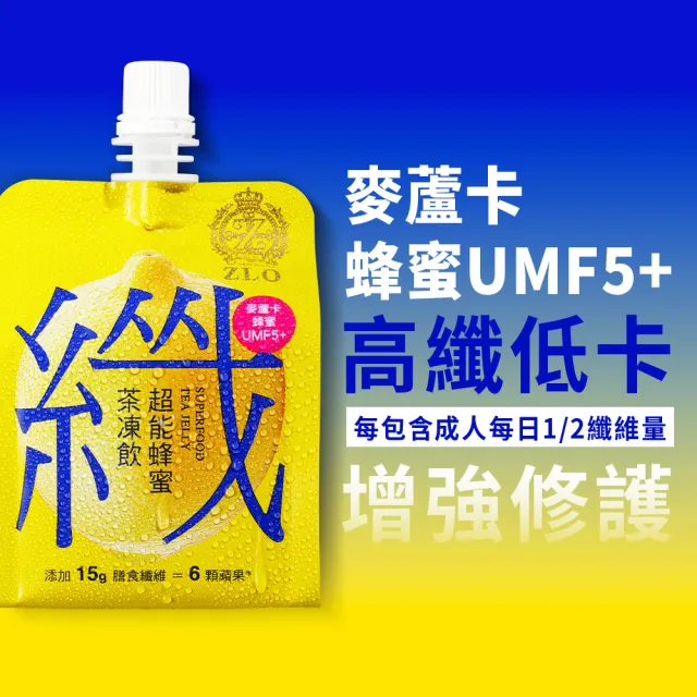 【老協珍】ZLO超能茶凍飲6入x3盒 蜂蜜/莓果