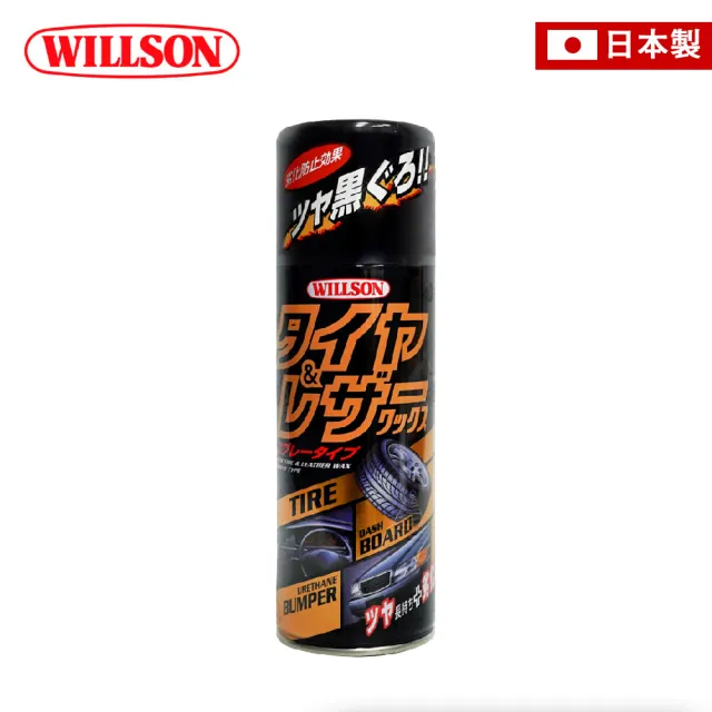 【WILLSON】02002 輪胎皮革耐久光澤蠟420ml