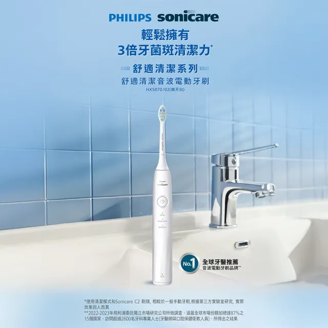 【Philips 飛利浦】HX5070/5071 Sonicare舒適清潔音波電動牙刷(2026新品/壓力感應/3種模式/官方直營)