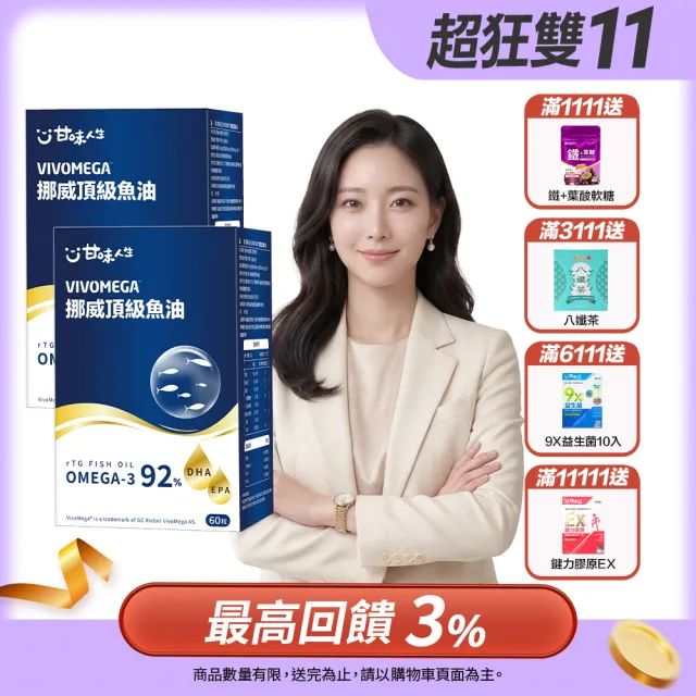 【甘味人生】92%Omega-3rTG型態VIVOMEGA挪威頂級魚油(60粒/盒)2盒組
