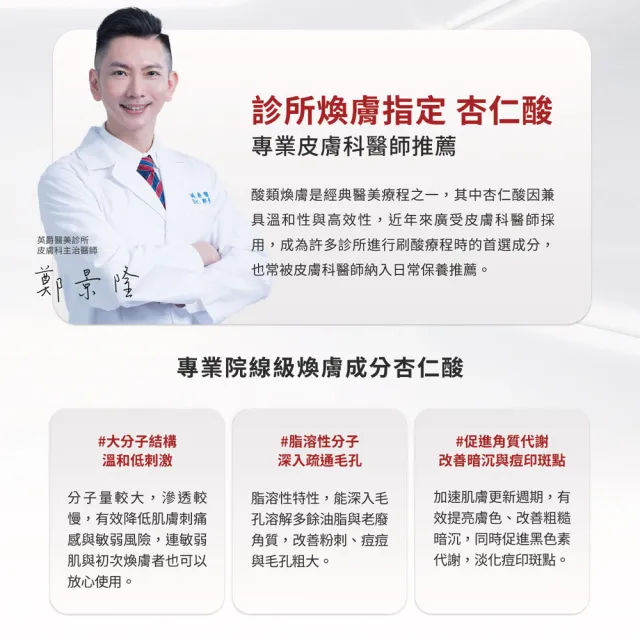【DR.WU 達爾膚】杏仁酸亮白煥膚精華18％重量組(30MLx2)