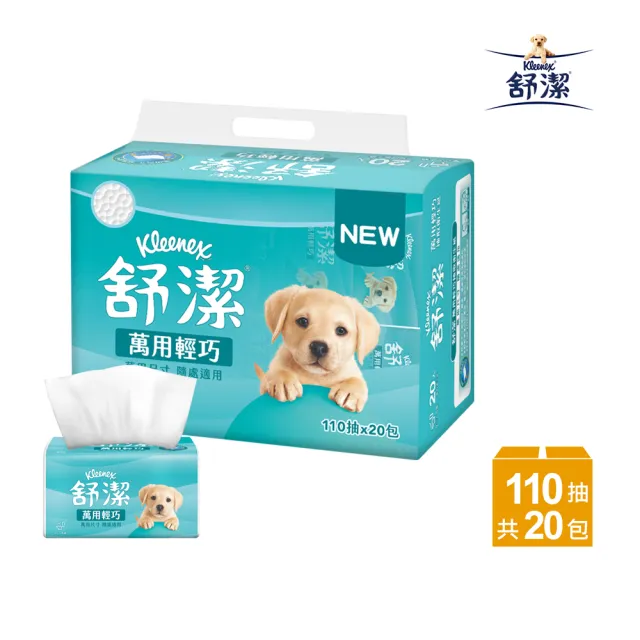 【Kleenex 舒潔】萬用輕巧衛生紙 110抽X20包/串