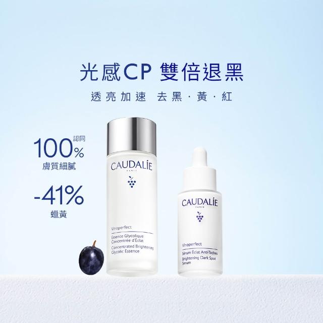 【CAUDALIE 歐緹麗】葡萄籽極致雙倍透亮加速組(亮白精華液30ml+亮白精華露100ml)