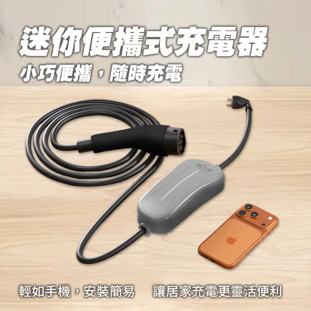【EVOLUX 綠行家】LTA06 便攜式電動車充電器 16A/3.5kW 旅充 充電樁
