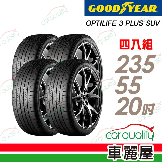 【GOODYEAR 固特異】輪胎 OPTILIFE 3 PLUS SUV-235/55/20吋 無靜音棉 四入組 送安裝(車麗屋)