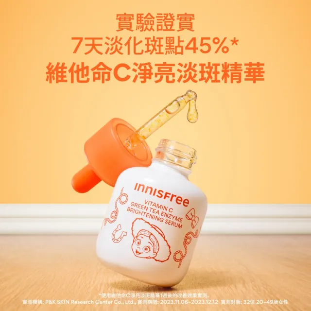 【innisfree】維他命C淨亮淡斑精華囤貨組(90ml/玩具總動員限定版/ 美白淡斑精華)