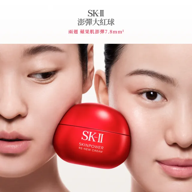 【SK-II】官方直營 肌源賦能煥顏活膚霜 50g(經典or輕盈任選/乳霜/臉部保養/澎彈/緊緻/大紅球)