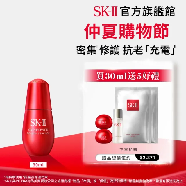 【SK-II】官方直營 肌源賦能煥顏精華 30ml(抗老/緊緻/精華液/臉部保養)