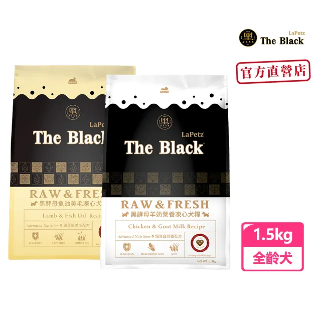 【LaPetz 樂倍】黑酵母魚油美毛/羊奶凍心犬糧1.5kg(狗飼料/無穀犬糧/挑嘴犬糧/免疫維持/皮毛保健/官方直營)