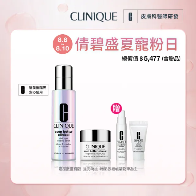 【CLINIQUE 倩碧】超激光淡斑精粹PRO雙星組(淡斑精粹PRO 50ml+淡斑保濕輕乳霜15ml/美白淡斑精華)