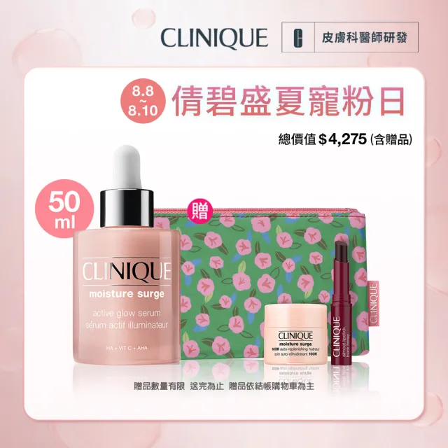 【CLINIQUE 倩碧】水磁場嫩亮細緻煥膚組(水磁場嫩亮保濕煥膚精華 50ml)