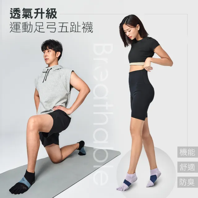 【MarCella 瑪榭】任選6雙-MIT透氣升級止滑男女五趾襪(五指襪/運動襪/機能除臭襪/短襪)
