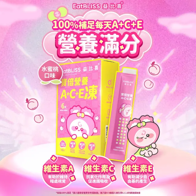 【EatBLISS 益比喜】兒童營養凍3款任選高鈣凍 益菌凍 A+C+E凍(45入 葉黃素 兒童鈣 調整體質)