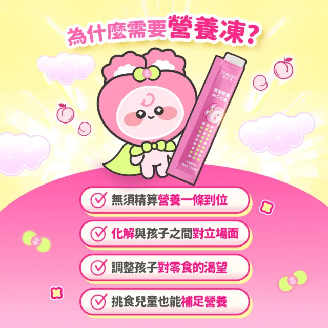 【EatBLISS 益比喜】兒童營養凍3款任選高鈣凍 益菌凍 A+C+E凍(45入 葉黃素 兒童鈣 調整體質)