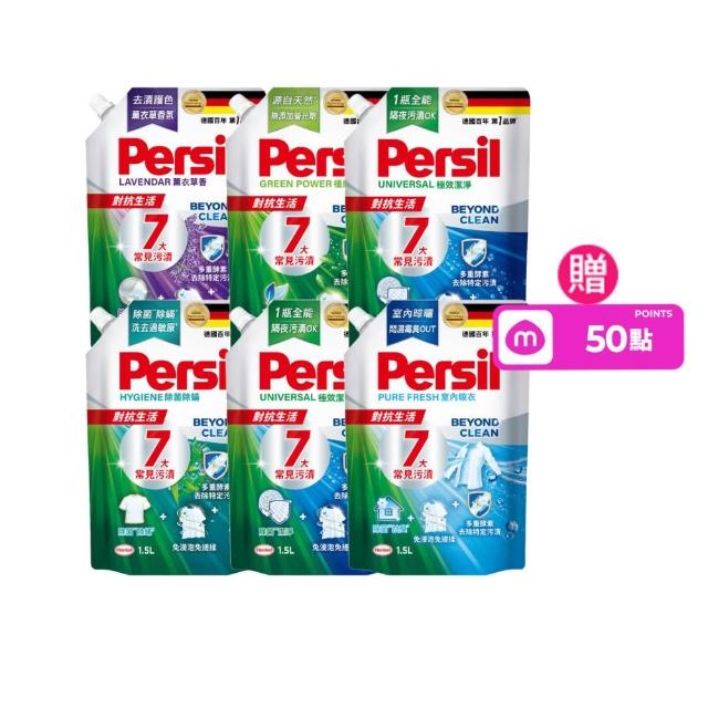 【Persil】濃縮抗臭酵素洗衣精補充包1500mlx6包(強效去漬/室內晾衣/抗菌防螨/護色薰衣草/天然植純萃)