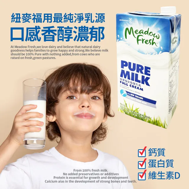 【紐麥福】保久乳(1000ml*12入/箱) 