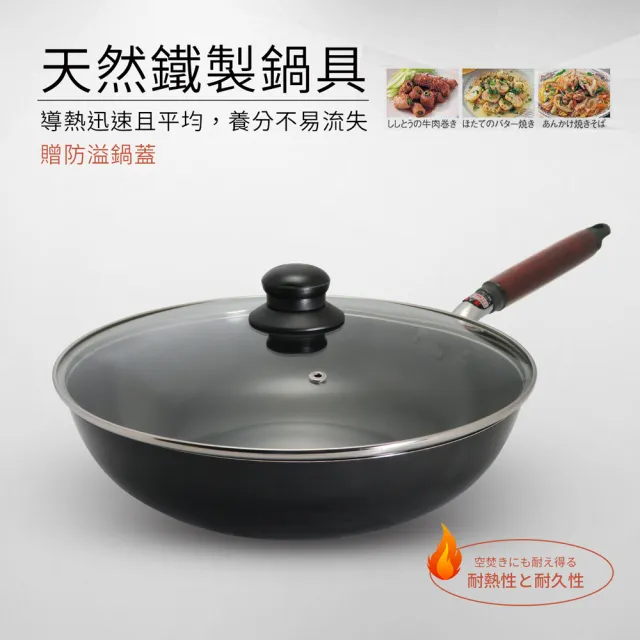 【hokua 北陸鍋具】日本製輕量級木柄黑鐵炒鍋30cm贈防溢鍋蓋(IH爐可用鍋)