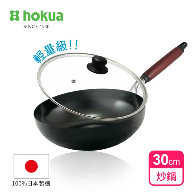 【hokua 北陸鍋具】日本製輕量級木柄黑鐵炒鍋30cm贈防溢鍋蓋(IH爐可用鍋)
