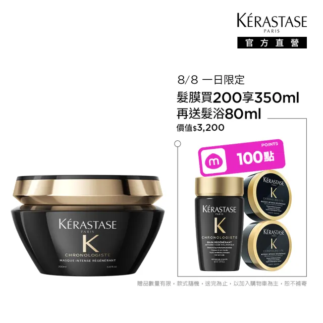 【KERASTASE 巴黎卡詩】黑鑽極萃逆時髮膜200ml(卡詩髮膜/護髮/修護)