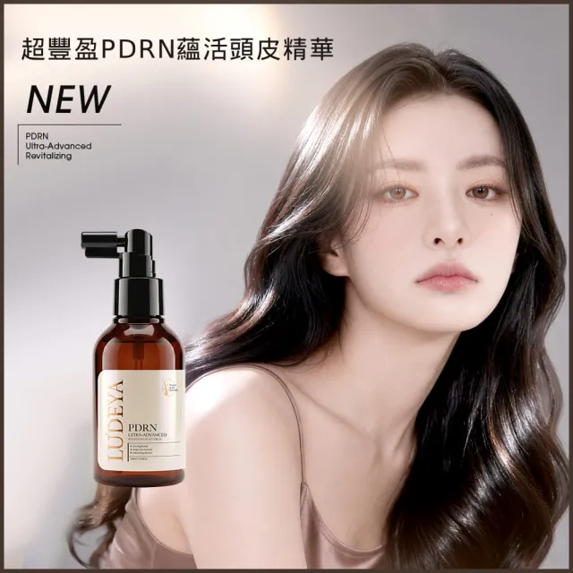 【LUDEYA】超豐盈PDRN蘊活頭皮精華120ml(炸毛小棕瓶)