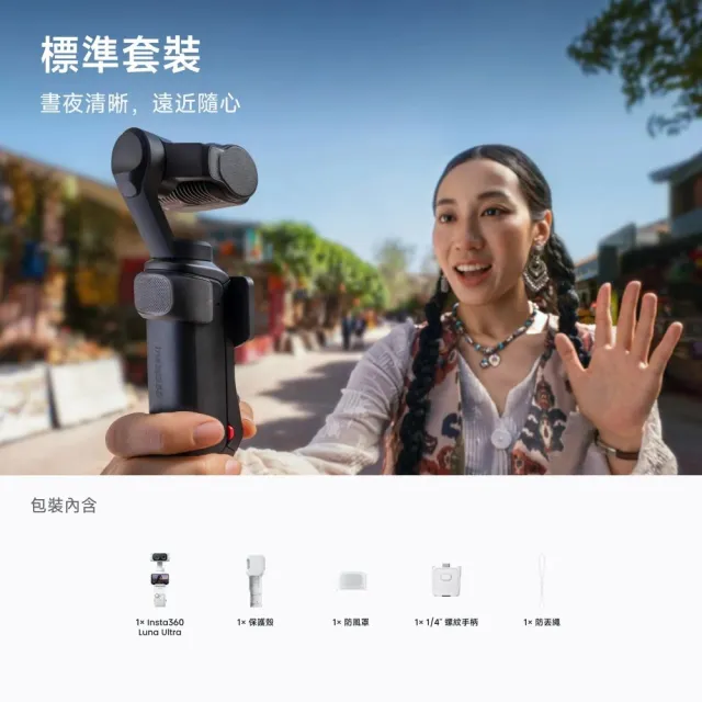 【Insta360】Luna Ultra 旗艦雙鏡頭雲台相機 標準套裝 月光白+無憂換1年版(公司貨)
