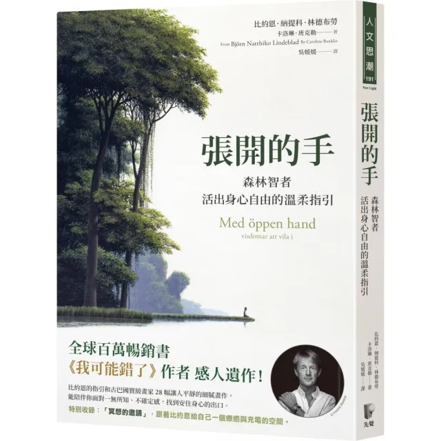《我可能錯了》＋《張開的手》雙書套組