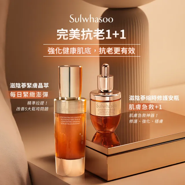 【Sulwhasoo 雪花秀】官方直營 滋陰蔘縮時修護安瓶20g (#心安瓶)