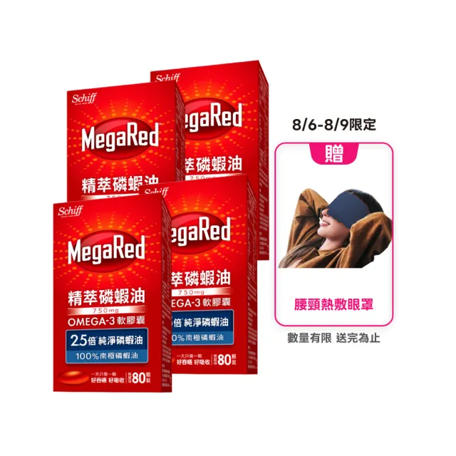 【Move Free 益節】MegaRed精萃磷蝦油OMEGA-3軟膠囊4瓶(共320顆 南極磷蝦油/蝦紅素/Omega 3/DHA/EPA)
