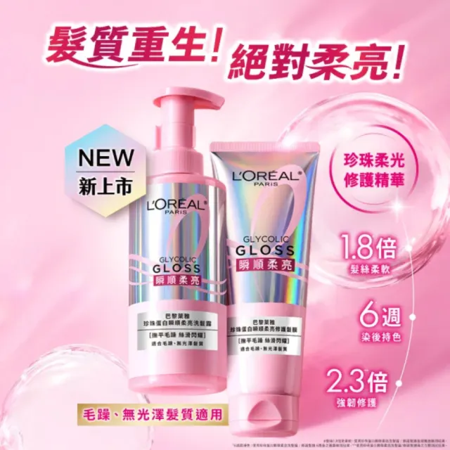 【L’OREAL Paris 巴黎萊雅】珍珠蛋白瞬順柔亮/玻尿酸水光豐盈/黃金柔韌修護系列洗髮露_3入組 (洗髮精)