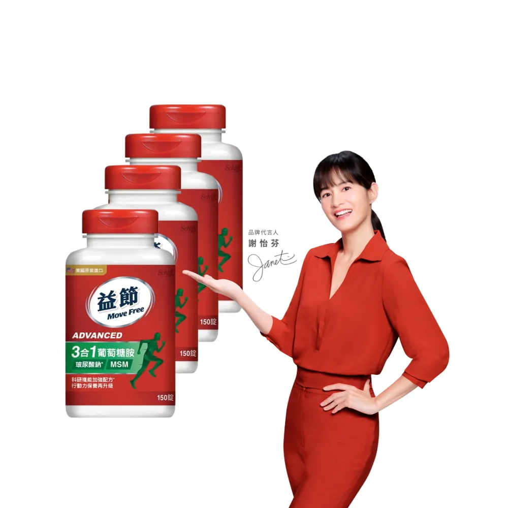 【Move Free 益節】葡萄糖胺錠複能3合1加強錠4瓶(共600錠 關鍵/保健/葡萄糖胺)