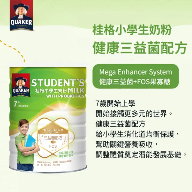 【QUAKER 桂格】三益菌小學生奶粉1500gX1罐