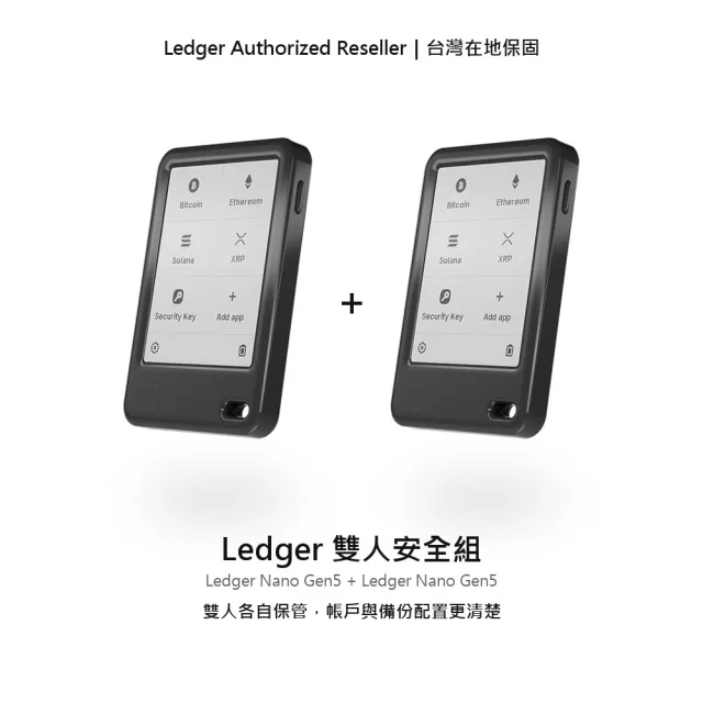 【LEDGER】雙人安全組 公司貨