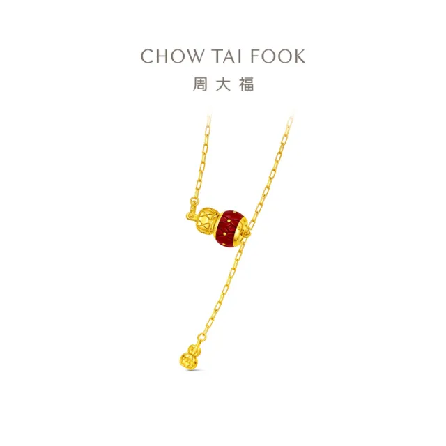 【周大福】傳頌系列 鼓元素可轉動葫蘆 黃金項鍊(8月超級新品)