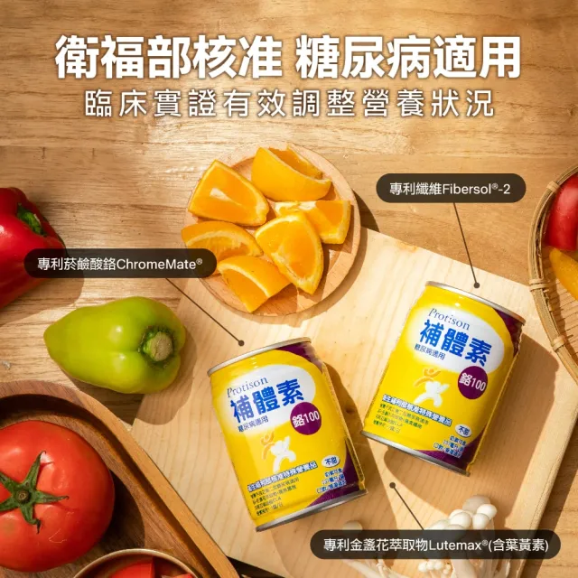 【補體素】鉻100無糖不甜即飲 237mlx24罐*3箱(低GI 專利鉻6倍利用率)(糖尿病健康促進機構 杜柏村院長推薦)
