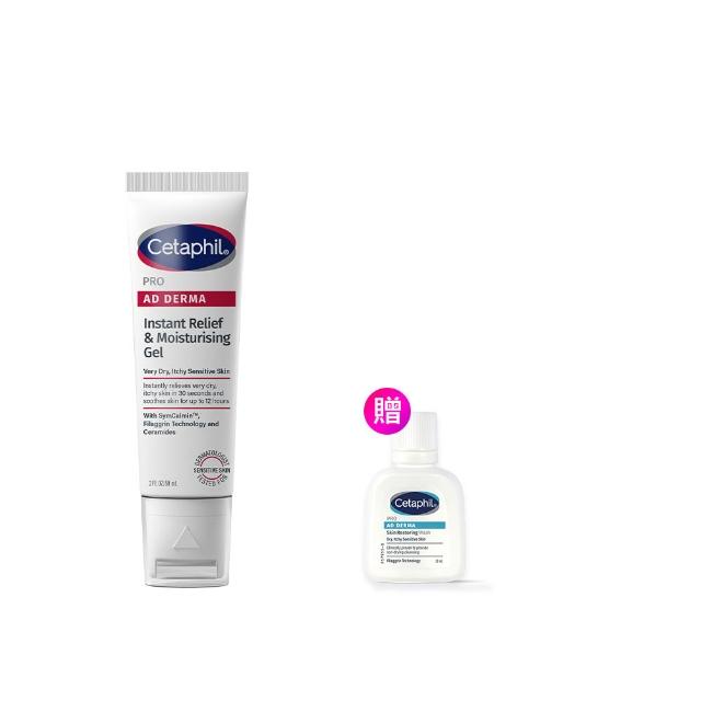 【Cetaphil 舒特膚】官方直營 AD益膚康瞬效舒敏凝膠59ml(新品上市/隨身小冰塊)