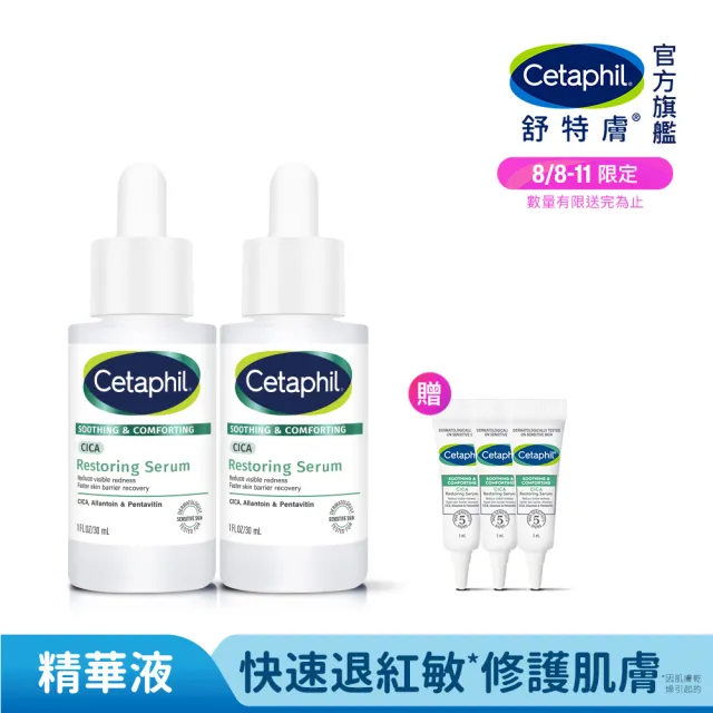 【Cetaphil 舒特膚】官方直營 舒新雪潤B5修護精華 30ml*2入(自修精華)
