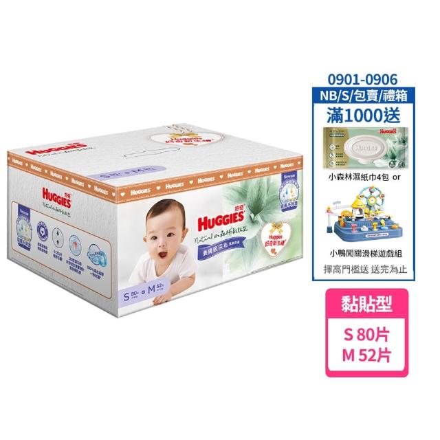 【HUGGIES 好奇】小森林新生禮箱(黏貼型S80片+M52片) (紙尿褲/尿布/箱/禮盒)