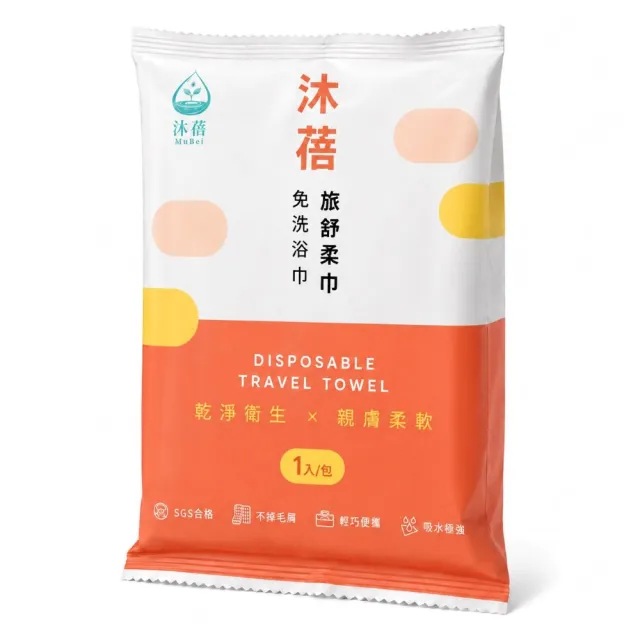 【沐蓓 MuBei】20入組 加大加厚 拋棄式旅行浴巾(一次性浴巾 免洗浴巾 一次性毛巾 飯店浴巾)